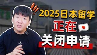 2025留学这几类日本语言学校越早申请越好，请谨慎拖延，建议收藏！