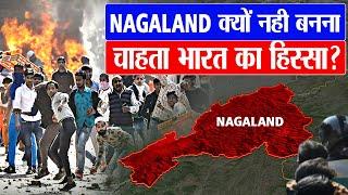 Nagaland कैसे बना भारत का हिस्सा? How Nagaland became a part of India?