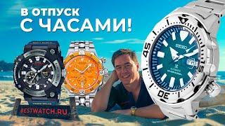 ТОП ЧАСЫ для отдыха у воды Medusa Festina Atlantic Seashark Seiko Prospex Frogman Casio и др.