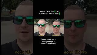 Как снимает фронтальная селфи камера у Poco X6. Сравнение с Xiaomi 13t Pro #егорaliобзор #pocox6
