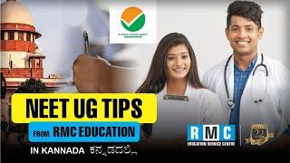 NEET Tips and some Details from RMC Education in Kannada