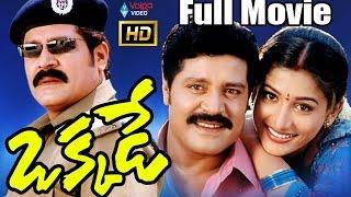 Okkade Telugu Full Movie  Srihari Santoshi