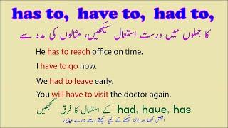 Has to have to had to explained in Urdu  difference between has have and had  use of has have had