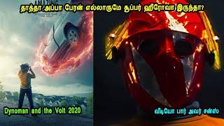 தாத்தா அப்பா பேரன் எல்லாருமே சூப்பர் ஹீரோவா  Hollywood Movies in Tamil  in Mr Tamilan Voice over