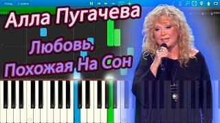 Алла Пугачева - Любовь Похожая На Сон на пианино Synthesia
