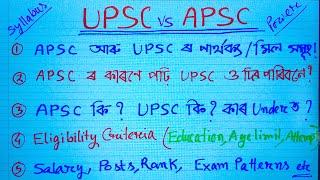 UPSC vs APSC  UPSC VS State pcspsc  IAS VS ACS etc . Difference between UPSC and APSC