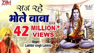 सज रहे भोले बाबा  Saj Rahe Bhole Baba  Lakhbir Singh Lakkha  Shiv Bhajan  Latest Hindi Bhajan