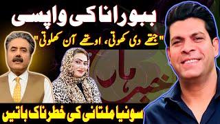 Aftab Iqbal Ky Show Mian Babu Rana Ki Wapsi  Sonia Multani Exclusive Interview Shaan Pakistan