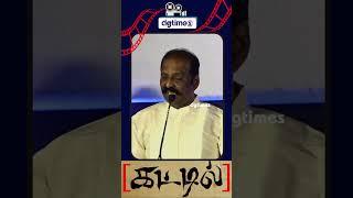 GST-ய விட அதிகமா இருக்கும். . . அளந்து பேசணும் Vairamuthu #shorts @dgtimesnet