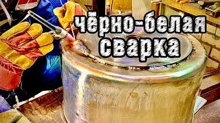 Сварка чёрной с нержавеющей стали #завгарсварки #zagaweld #zgweld