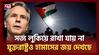 ইসরাইল পরাজয়ের খুব কাছে?  Israel  Ekattor TV