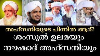 vahab saqafi mambad about noushad ahsani kuruvattoor samastha ap usthad jifri thangalശംസുൽ ഉലമ