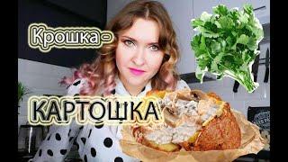 Крошка-картошка как на фудкорте  супер-простой и вкусный рецепт крошки-картошки Мама Гномов