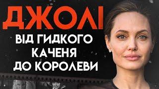 Анджеліна Джолі Королева Голлівуду  Повна Біографія Життя Скандали Карєра