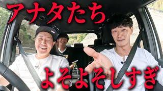 【笠松将さんと三浦ドライブ#２】連絡先交換スキル欠如？　長田・向井のコミュ力徹底検証　重大告知も️