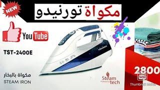 مكواة تورنادو الذكية بالبخار بخاصية الفصل التلقائي TORNADO Digital steam iron