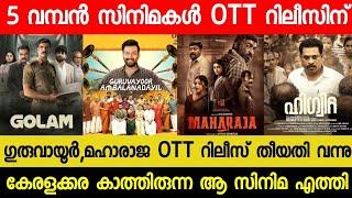 New Malayalam Movie Guruvayur AmbalaNadayilMaharaja Confirmed OTT Release Date Golam OTT Pavi OTT