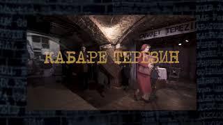 КАБАРЕ ТЕРЕЗИН - великолепный музыкальный спектакль жизнь евреев в гетто трогательная игра актеров