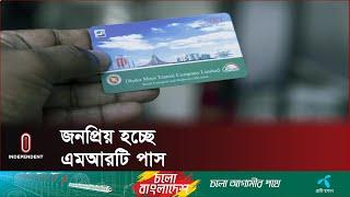 মেট্রোরেলের এমআরটি পাসে ১০ বছরের যাতায়াত সুবিধা  MRT Pass  Independent TV