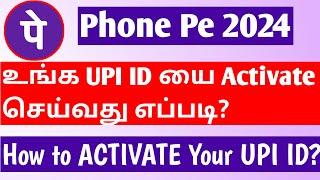 உங்க UPI ID யை Activate செய்வது எப்படி?  How to Activate Your UPI ID in Phone Pe ?