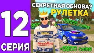 ПУТЬ КАСПЕРА #12 НА GRAND MOBILE СЕКРЕТНАЯ ОБНОВА?