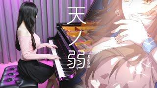 《Ama no jaku 天ノ弱》Emotional Version Piano Cover  A Born Coward Sheet Music  Rus Piano