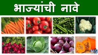 Vegetable Names in Marathi  Bhajyanchi Nave  Marathi Vegetable Names