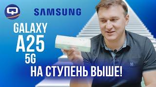 Samsung Galaxy A25 5G. Красиво черт возьми