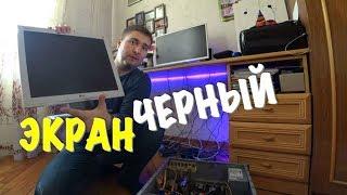 ЧЕРНЫЙ ЭКРАН ПРИ ВКЛЮЧЕНИИ МОНИТОРА - КАК РЕШИТЬ ПРОБЛЕМУ?