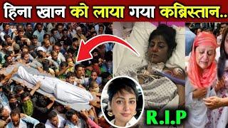 hina Khan Suddenly dea*th in hospital serious condition  हिना खान को कब्रिस्तान लाया गया #hinakhan