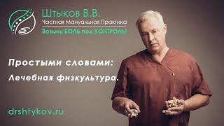 Необходимость лечебной физкультуры. Организация рабочего ритма. Рекомендации мануального терапевта.