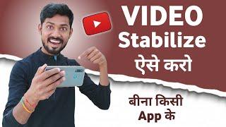 Video stabilizer kaise karen  How to stabilize video