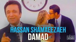 Hassan Shamaeezadeh - Damad  حسن شماعی زاده - داماد