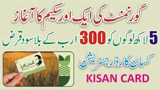 Kisan Card Apply Registration - Nawaz Sharif Kisan Card -8070 Govt of Punjab Nawaz Sharif Kisan Card