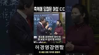 허경영 하늘궁 첫 방문하여 100만원 당첨된 여성 ㄷㄷ