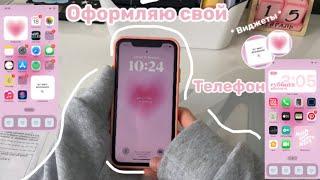 ОФОРМЛЯЮ СВОЙ ТЕЛЕФОН   iPhone 11  Sofia kamenskay