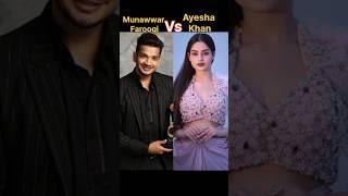 Munawar faruqui vs Ayesha Khan #comparison#Lifestyle& biography#youtubeshort#bollywood#viral video
