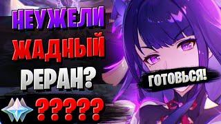 РЕРАНЫ ПОКАЗАЛИ СЕБЯ  ОТКРЫТИЕ РАЙДЕН И АЯТО  Genshin Impact 3.3