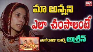 Saroornagar Nagaraju Incident Latest Updates  Nagaraju Wife Ashrin Sultana Interview  Red TV