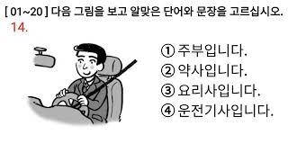 읽기 문제 Eps Topik Korea New Exam Reading 고용허가제 한국어능력 시험 Test 20 Questions with Auto Fill Answer