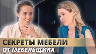 ИНТЕРВЬЮ С МЕБЕЛЬЩИКОМ. МЕБЕЛЬ НА ЗАКАЗ СТОЛЯРНАЯ МАСТЕРСКАЯ ТРЕНДЫ МЕБЕЛИ. СОВЕТЫ ЭКСПЕРТА.