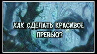 КАК СДЕЛАТЬ КРАСИВОЕ ПРЕВЬЮ НА АНДРОИД?  PixelLab & PicsArt  Feelpy