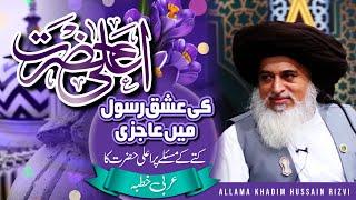 Allama Khadim Hussain Rizvi Official  Ala Hazrat  Ishq e RASOOL  Khutba Ala Hazrat Kute Ka Masla