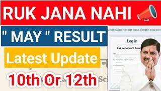 MP RUK JANA NAHI EXAM RESULT 2024  रुक जाना नही मई रिजल्ट 2024 