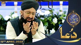 Shan e Iftar - Segment Dua - 12th April 2022 - #ShaneRamazan #MutiSohailRazaAmjadi