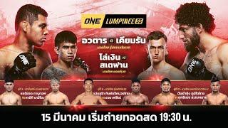 ONE Lumpinee 55 Full Fight  15 March 2024  Ch7HD