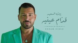 Yazan Elsaeed - Oddam Eineh Official Music Video  يزن السعيد - قدّام عينيه