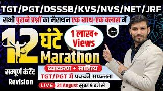 TGTPGTDSSSBKVSNVS  12 HOUR HINDI MARATHON  TGT PGT HINDI MARATHON  BY RAM SIR