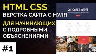 #1 ActiveBox - Верстка сайта с нуля для начинающих  HTML CSS уроки верстки