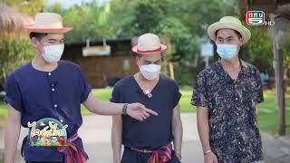 ไลท์สไตล์ ไทยแลนด์ Ep.37 อั๋น กฤษฎา พาทำนาปลูกข้าว